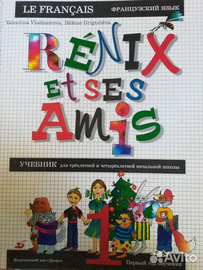 Учебник французского языка