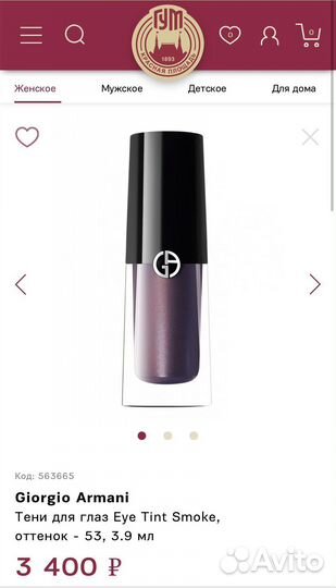 Жидкие тени и блеск Giorgio Armani