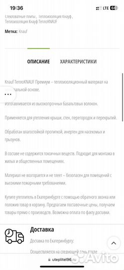 Утеплитель knauf