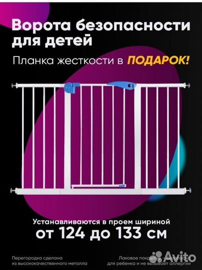 Детские ворота безопасности