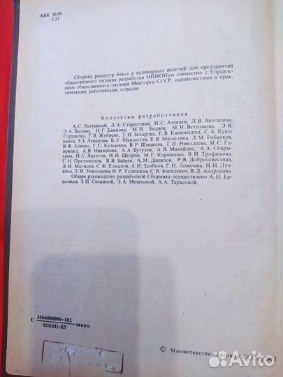 Сборник рецептур блюд и кулинарных изделий 1983г