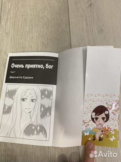 Манга «Очень приятно бог»