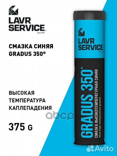 Смазка высокотемпературная синяя Gradus 350, 375 Г