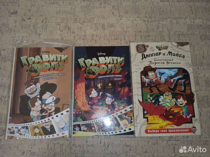Книги Гравити Фолз
