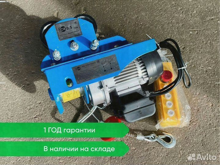 Тельфер с тележкой 250/500 кг. 12м