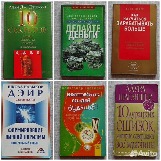 Книги по саморазвитию и бизнесу