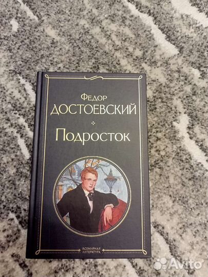 Федор Достоевский, Подросток