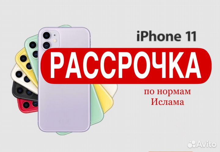 iPhone 11, 128 ГБ