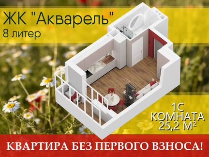 Квартира-студия, 25,2 м², 2/27 эт.