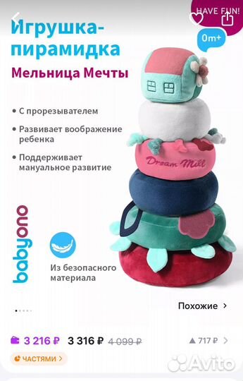 Игрушка-пирамидка Babyono мельница