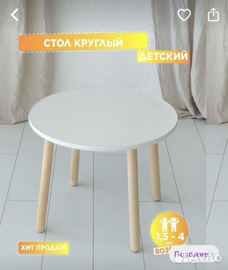 Стол детский