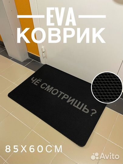 Коврики eva в прихожую
