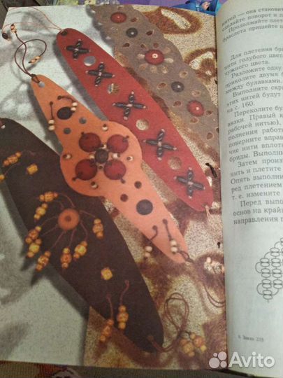 Книги для девочки по бисероплетению 1999г