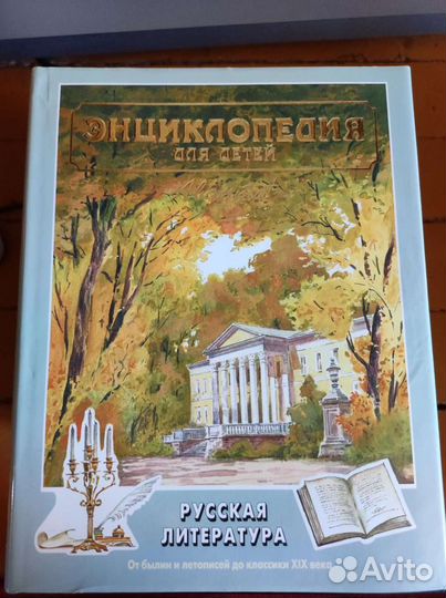 Энциклопедия для детей аванта