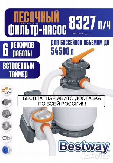 Песочный фильтр для бассейна BW58499