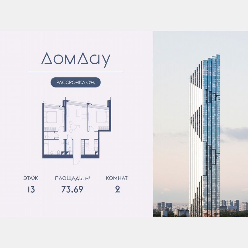 2-к. квартира, 73,7 м², 13/85 эт.