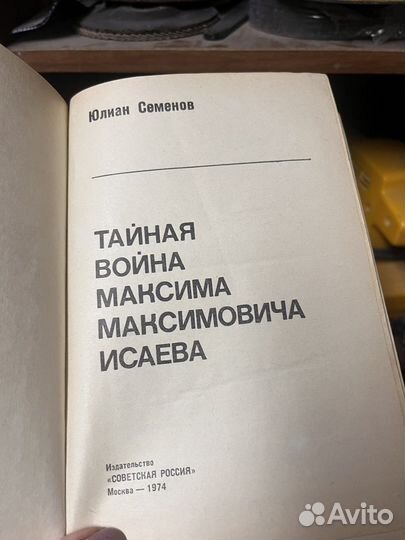 Книги. Семенов, Горбатов