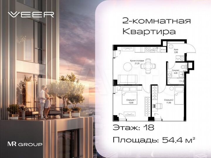 2-к. квартира, 54,4 м², 18/59 эт.