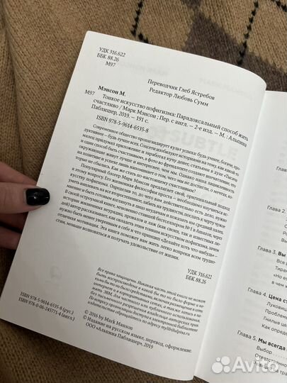 Тонкое искусство пофигизма. Мэнсон Марк