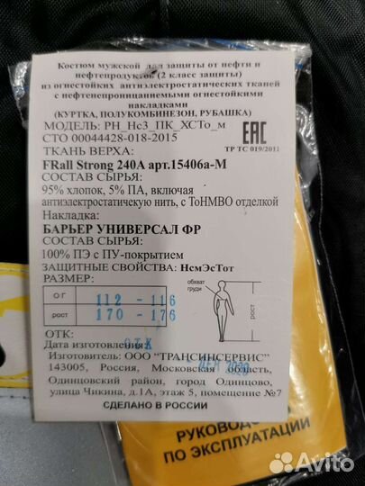 Спецодежда роснефть 56-58/170-176 летняя рабочая