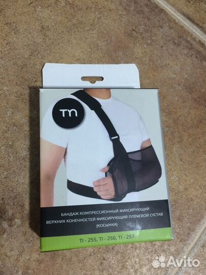 Бандаж медецынский для верхних конечностей