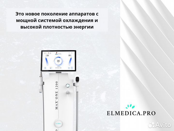 Диодный лазер ElMedica MaxOne 1200вт, гарантия