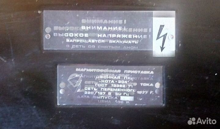 Магнитофон приставка Нота 304