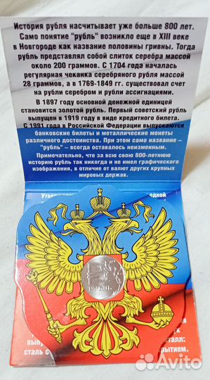 Монета 1 рубль 2014 в буклете