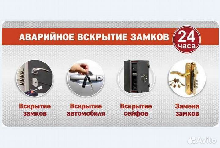 Вскрытие замков