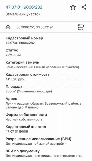 Участок 8 сот. (ИЖС)
