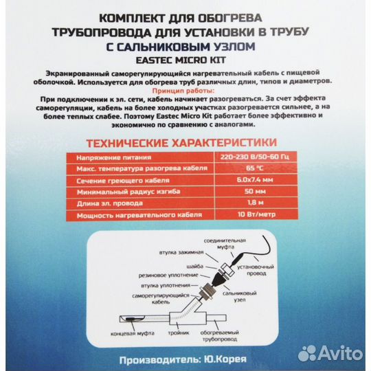 Греющий кабель eastec для обогрева трубопровода 2м