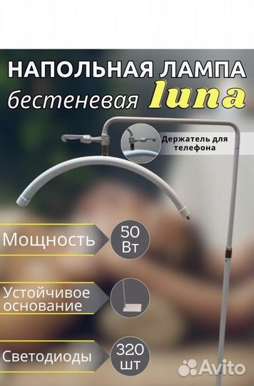 Бестеневая Лампа луна для наращивания ресниц