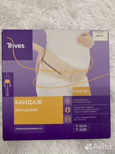 Бандаж для беременных новый