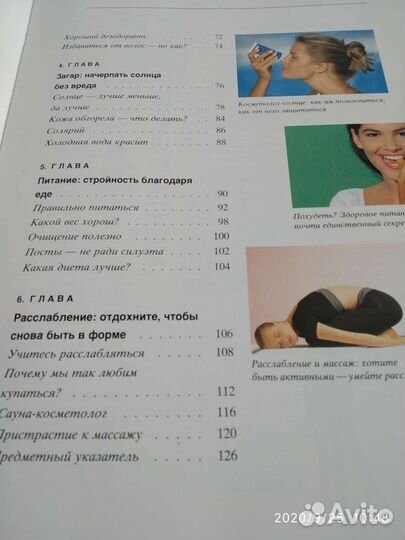 Книга секрет вашей красоты