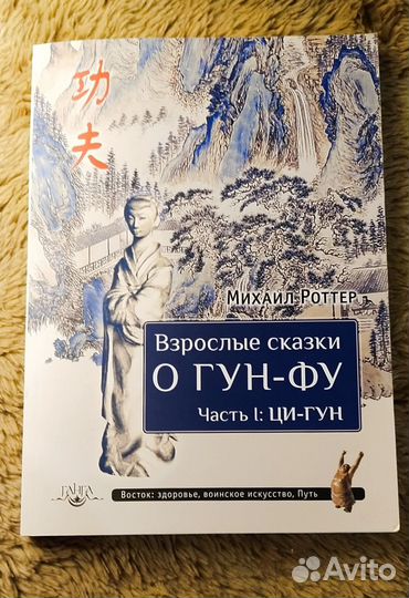 Взрослые сказки о гун-фу 3 части