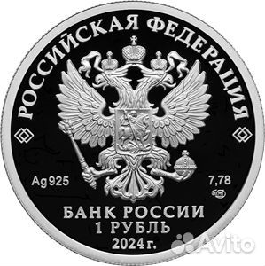 Монеты Войска рэб Эмблема,Красуха,Инфауна,1р. 2024