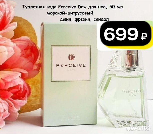 Парфюмерная вода, perseive, incandessence