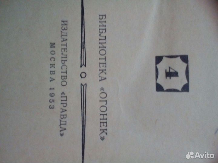 М. Лермонтов 4 том Полное собрание сочинений