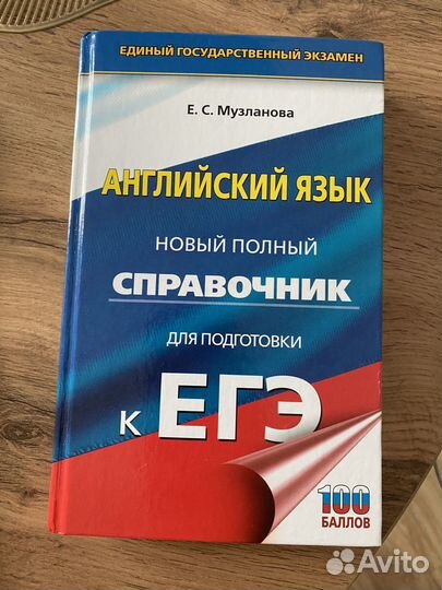 ЕГЭ 2024 английский язык