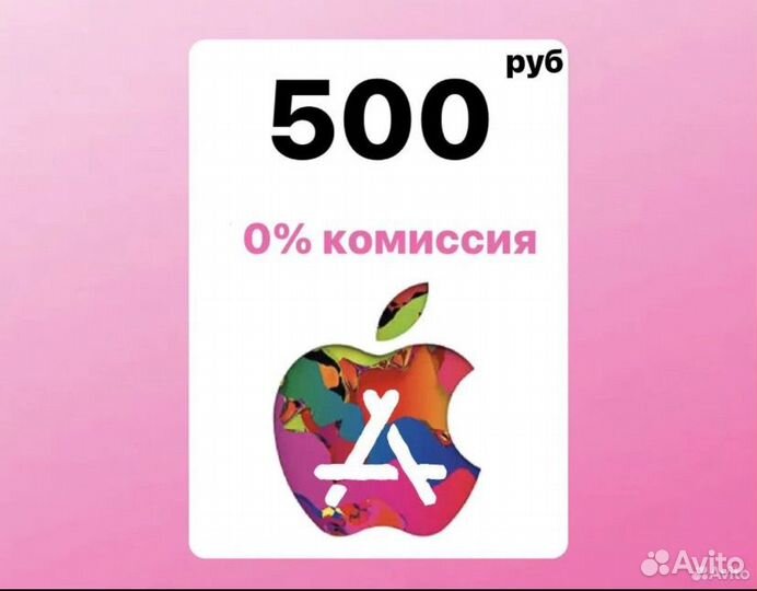 Пополнение Apple ID подарочная карта AppStore 500