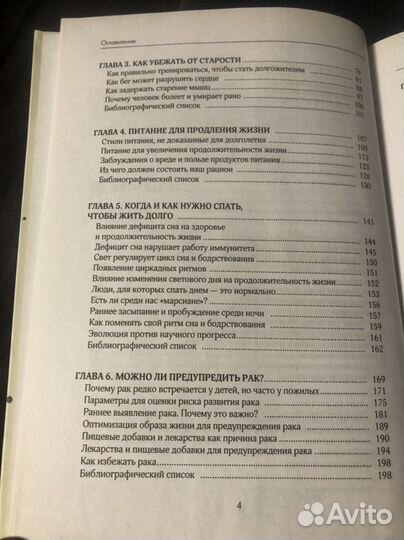Книга о способах продления жизни «Бонусные годы»