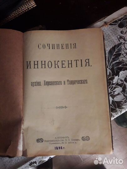 Антикварные книги 18 век