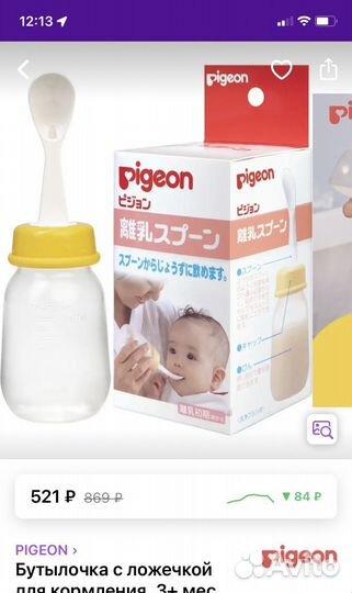 Бутылочка с ложечкой для кормления Pigeon