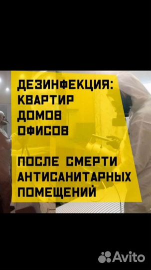 Клининг после чп: Смерти,Потопа,Пожара,Захламления