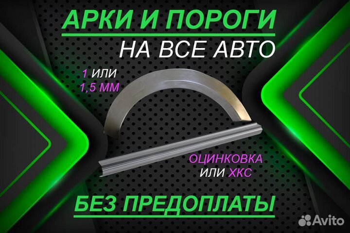 Арки и пороги ремонтные Kia Cerato 2