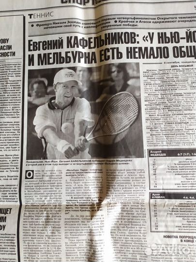 Газета *Спорт Экспресс* Сентябрь/Октябрь 1999 год