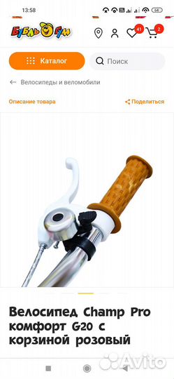 Детский велосипед