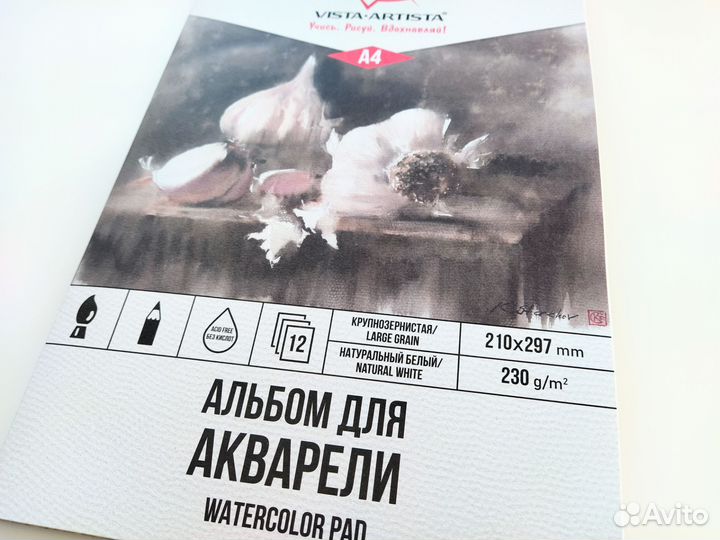 Бумага для акварели, для рисования vista-artista