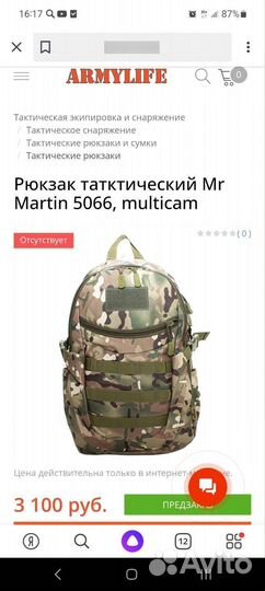 Тактический рюкзак