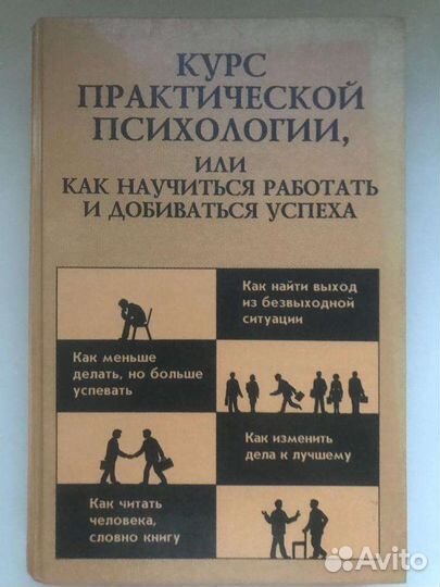 Курс практической психологии или как научиться
